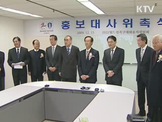 2022년 월드컵 유치 본격 개시