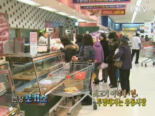 쇠고기 이력제 1년, 투명해지는 유통시장 [현장포커스]