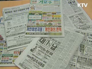 불법 대출중개수수료 피해 주의