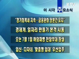 이 시각 주요소식(단신)