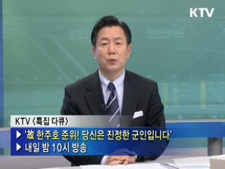 KTV <특집 다큐> 예고