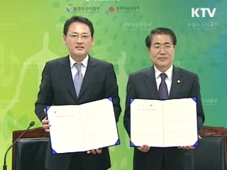 문화체육관광부-농림수산식품부 MOU 체결