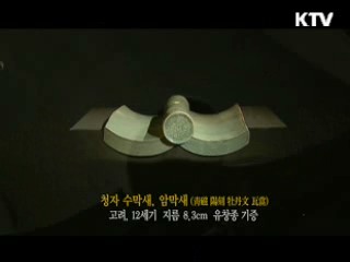 청자 수막새, 암막새 [한국의 유물]