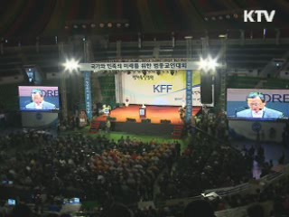 4대강·G20 성공기원 범종교인 대회 개최