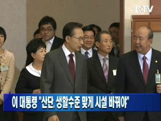 이 대통령 "산단, 생활수준 맞게 시설 바꿔야"