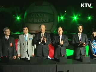 프로배구도 온실가스 줄이기 동참