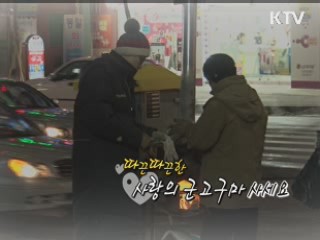 따끈따끈한 사랑의 군고구마 사세요 [아름다운 기부 나누는 세상]