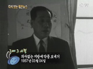 의사없는 지방에 약품 보내기(57')
