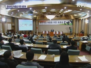 문화재정 확충을 위한 토론회