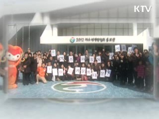 여수세계박람회 D-100일 성공개최 다짐대회 [정책, 현장을 가다]