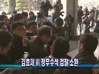 김효재 前 정무수석 검찰 소환