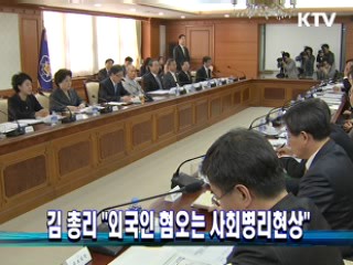 김 총리 "외국인 혐오는 사회병리현상"