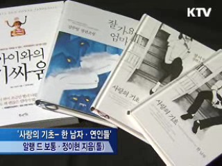 사랑, 결혼 그리고 가족