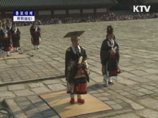 유네스코 인류무형문화유산 종묘대제