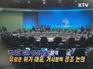 이명박 대통령, 중남미 4국 순방 의미는? [와이드 인터뷰]