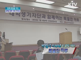 대학생 정책 기자단 연수회 [정책, 현장을 가다]
