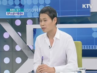 한국 영화의 다양해진 콘텐츠, 원작 소설 덕분 [트렌드 읽기]