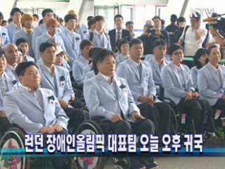 런던 장애인올림픽 대표팀 오늘 오후 귀국