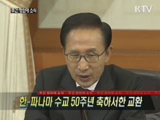 한-파나마 수교 50주년 축하서한 교환