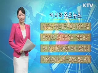 이 시각 주요뉴스 (166회)