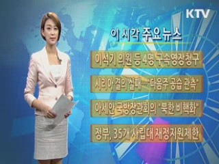 이 시각 주요뉴스 (258회)