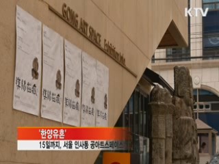 그림으로 본 '한양의 추억' [국민리포트]