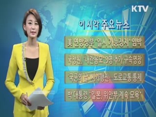 이 시각 주요뉴스 (358회)