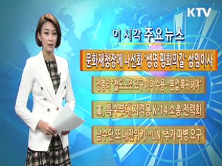 이 시각 주요뉴스 (730회)