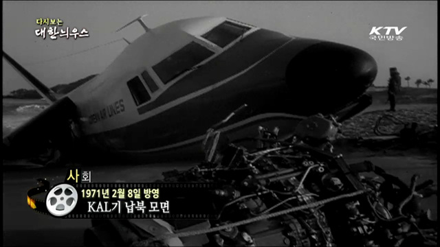 다시보는 대한늬우스 (71.02.08)