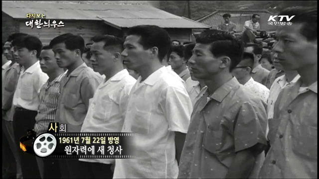 다시보는 대한늬우스 (61.07.22)