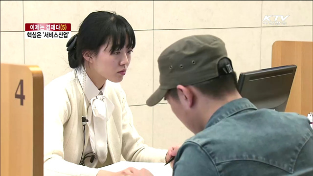 서비스산업 집중 육성으로 '경기에 활력' [이제는 경제다]