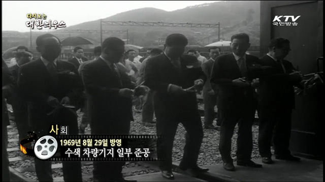 다시보는 대한늬우스 (70.08.29)