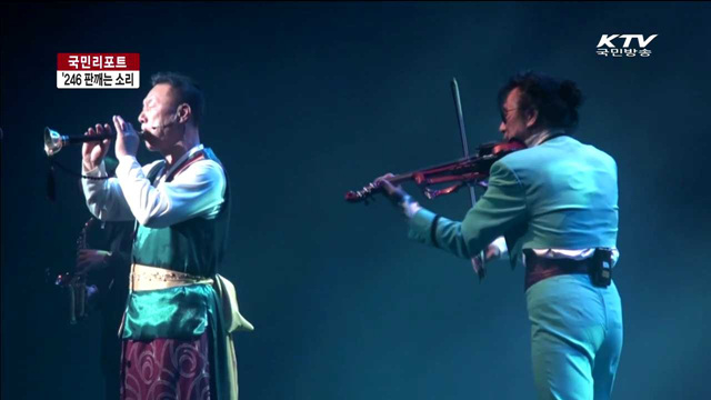 국악·재즈 명인들 '퓨전국악' 협연 [국민리포트]