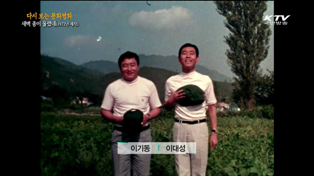 다시보는 문화영화 - 새벽 종이 울렸네