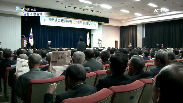 해외 거주 이북도민 고국에서 망향제