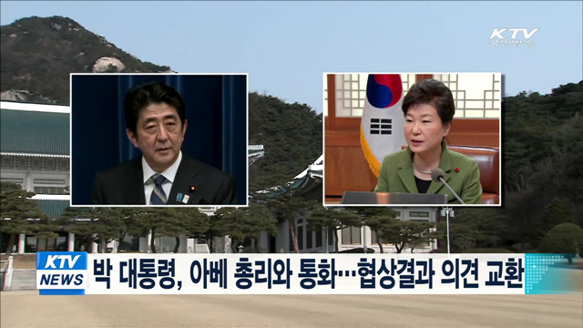 박 대통령, 아베 총리와 통화…협상결과 의견 교환