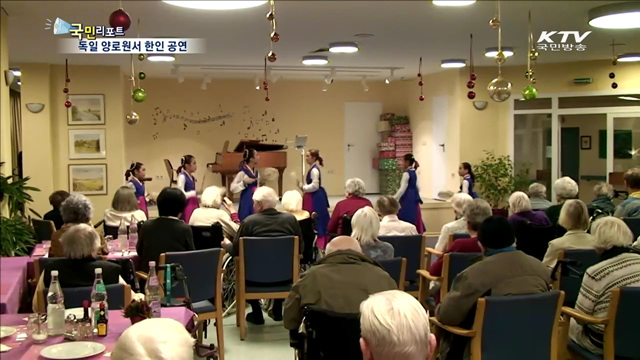 독일 양로원에서 우리 가락 얼쑤