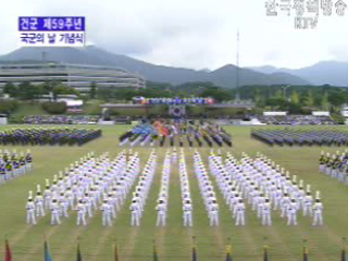 건군 제 59주년 국군의 날 기념식