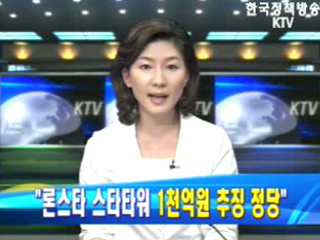 론스타 스타타워 ‘1천억원 추징 정당’