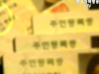 주민등록 말소 대책 추진