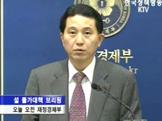 재정경제부 브리핑