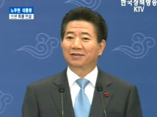 노무현 대통령 신년연설