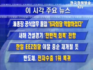 이 시각 주요뉴스