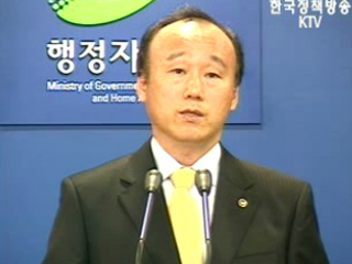 행정자치부 브리핑