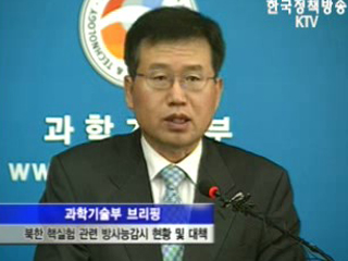 북한 핵실험관련 방사능 감시현황 및 대책