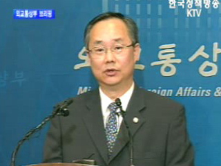외교통상부 브리핑 - 북한 핵실험 정부대응 방향
