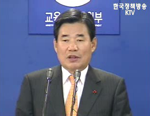 “공부 지장 없도록 하겠다”- 교육부 브리핑