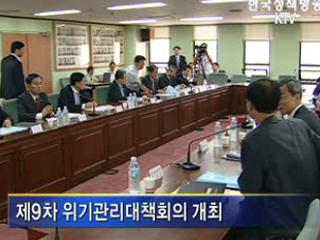 필요한 대책 적시에 마련