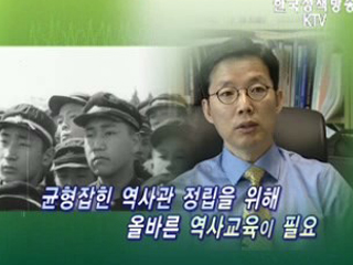 균형잡힌 역사의식이 필요하다.