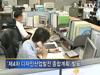 디자인산업 5년간 2천500억원 투입